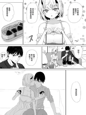 [ババロア三原色] 氷室セナと胸のときめき (ブルーアーカイブ)_0003