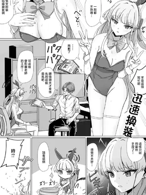 [ババロア三原色] 飛鳥馬トキは構われたい (ブルーアーカイブ)_0002