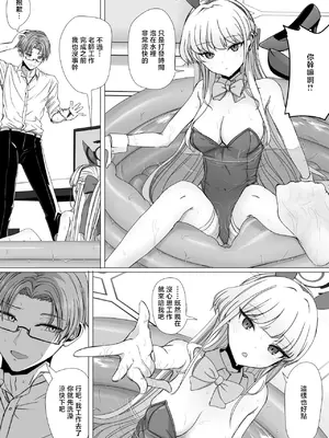 [ババロア三原色] 飛鳥馬トキは構われたい (ブルーアーカイブ)_0003