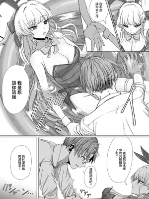 [ババロア三原色] 飛鳥馬トキは構われたい (ブルーアーカイブ)_0004