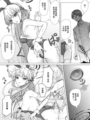 [ババロア三原色] 飛鳥馬トキは構われたい (ブルーアーカイブ)_0007