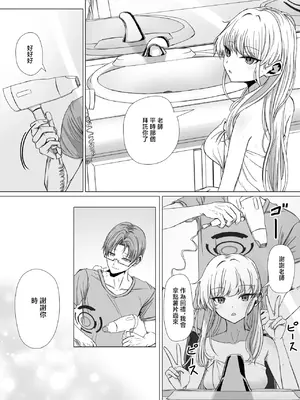 [ババロア三原色] 飛鳥馬トキは構われたい (ブルーアーカイブ)_0009