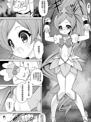 [月世界] キュアブロッサム 漫画  (ハートキャッチプリキュア) [中国翻訳]