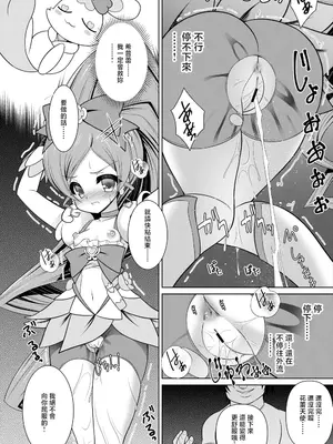 [月世界] キュアブロッサム 漫画  (ハートキャッチプリキュア) [中国翻訳]_0005