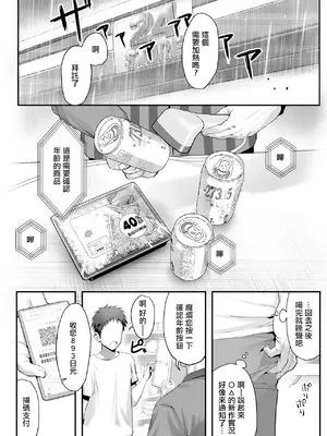 [限界発電所 (那鴨)] 拾った猫がギャルで極道の娘だった話｜關於我撿到的貓竟是辣妹還是極道千金的故事 [中国翻訳]_0005