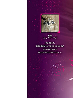 [みしべハマタ×柊咲×さかむけ] 人気配信者たちのマネージャーになったら、全員元カノだった 第01巻_0002