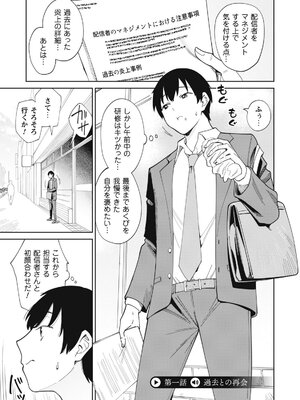 [みしべハマタ×柊咲×さかむけ] 人気配信者たちのマネージャーになったら、全員元カノだった 第01巻_0007