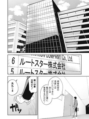 [みしべハマタ×柊咲×さかむけ] 人気配信者たちのマネージャーになったら、全員元カノだった 第01巻_0008