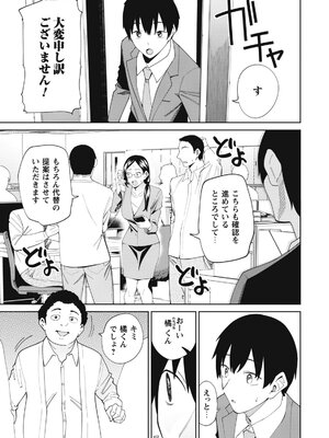 [みしべハマタ×柊咲×さかむけ] 人気配信者たちのマネージャーになったら、全員元カノだった 第01巻_0009