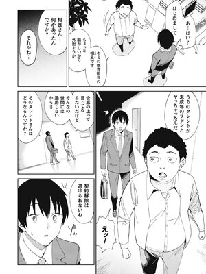 [みしべハマタ×柊咲×さかむけ] 人気配信者たちのマネージャーになったら、全員元カノだった 第01巻_0010