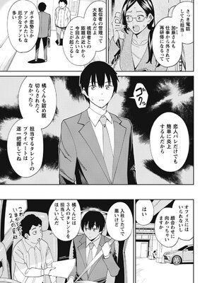 [みしべハマタ×柊咲×さかむけ] 人気配信者たちのマネージャーになったら、全員元カノだった 第01巻_0011