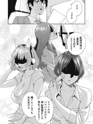 [みしべハマタ×柊咲×さかむけ] 人気配信者たちのマネージャーになったら、全員元カノだった 第01巻_0012
