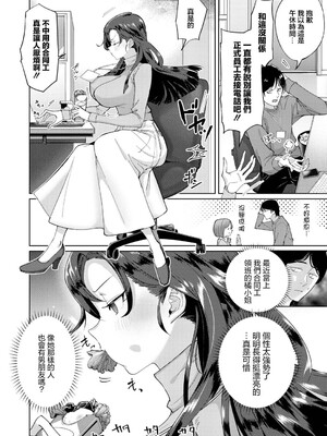 [まんぷく微糖] 生意気女上司のしつけ方 (COMIC 真激 2026年9月号) [中国翻訳] [DL版]_0002