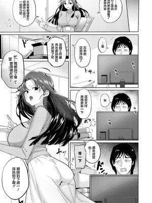 [まんぷく微糖] 生意気女上司のしつけ方 (COMIC 真激 2026年9月号) [中国翻訳] [DL版]_0003