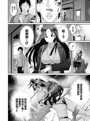 [まんぷく微糖] 生意気女上司のしつけ方 (COMIC 真激 2026年9月号) [中国翻訳] [DL版]_0004