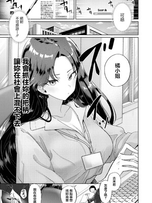 [まんぷく微糖] 生意気女上司のしつけ方 (COMIC 真激 2026年9月号) [中国翻訳] [DL版]_0005