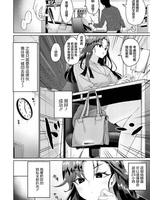 [まんぷく微糖] 生意気女上司のしつけ方 (COMIC 真激 2026年9月号) [中国翻訳] [DL版]_0006