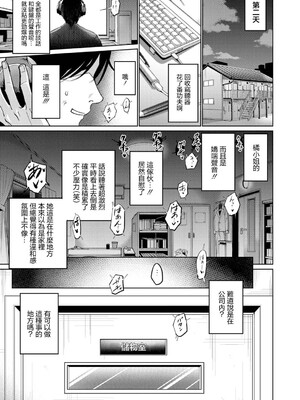 [まんぷく微糖] 生意気女上司のしつけ方 (COMIC 真激 2026年9月号) [中国翻訳] [DL版]_0007
