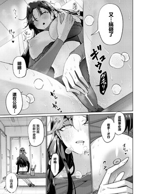 [まんぷく微糖] 生意気女上司のしつけ方 (COMIC 真激 2026年9月号) [中国翻訳] [DL版]_0009