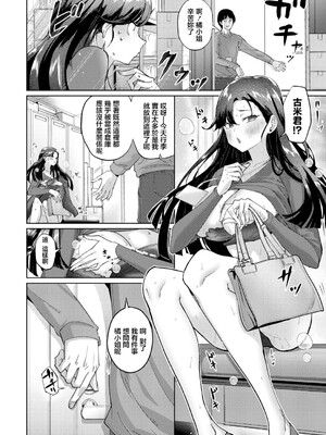 [まんぷく微糖] 生意気女上司のしつけ方 (COMIC 真激 2026年9月号) [中国翻訳] [DL版]_0010