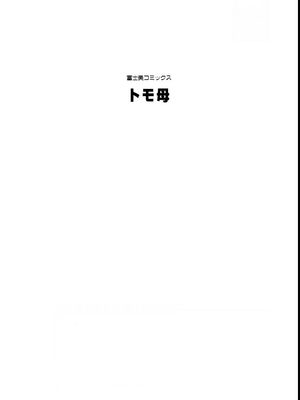[甲斐ひろゆき]トモ母_002