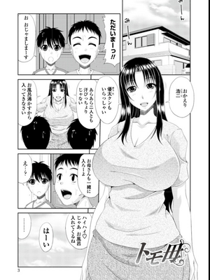 [甲斐ひろゆき]トモ母_005