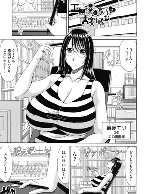 [甲斐ひろゆき]巨乳エロ漫画家さんとのパコハメ資料づくりは大変ですっ！_005