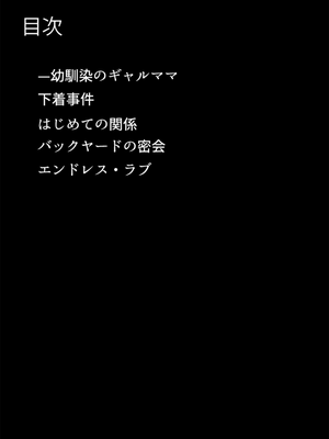 [ちるイル]友達の爆乳ギャルママと本気の孕ませ交尾するまで〜ずっと好きだった幼馴染の母親に子種をたっぷり流し込み モザイク版_005