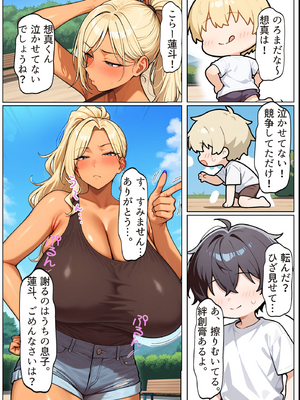 [ちるイル]友達の爆乳ギャルママと本気の孕ませ交尾するまで〜ずっと好きだった幼馴染の母親に子種をたっぷり流し込み モザイク版_010