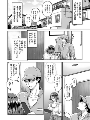 [鬼島大車輪] なんでも犯ります たべごろ妻に種付けピストン_006