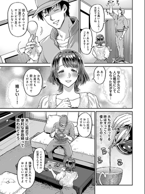 [鬼島大車輪] なんでも犯ります たべごろ妻に種付けピストン_007