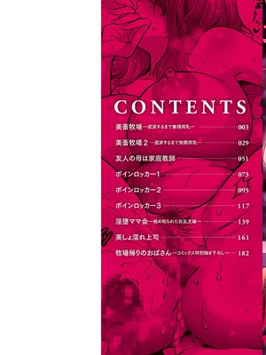 [鬼島大車輪] 美畜牧場_002