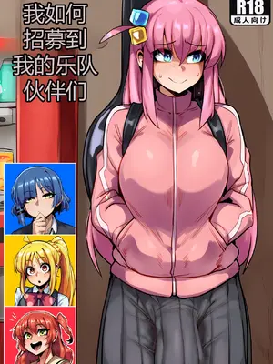 Bocchi [Donbe] [AI Generated] [个人AI机翻汉化]_01_1_Cover
