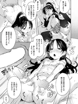 [あんのみけ] めおとあそび_0007