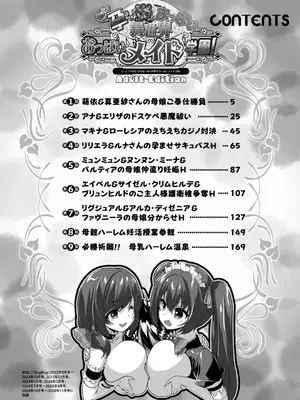 [西崎えいむ] もっと！孕ませ！炎のおっぱい異世界 おっぱいメイド学園！ Adult Edition_003