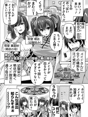 [西崎えいむ] もっと！孕ませ！炎のおっぱい異世界 おっぱいメイド学園！ Adult Edition_004