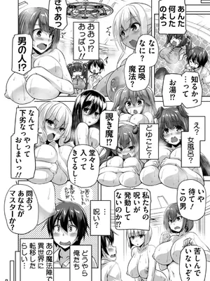 [西崎えいむ] もっと！孕ませ！炎のおっぱい異世界 おっぱいメイド学園！ Adult Edition_005