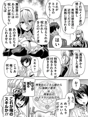 [西崎えいむ] もっと！孕ませ！炎のおっぱい異世界 おっぱいメイド学園！ Adult Edition_007