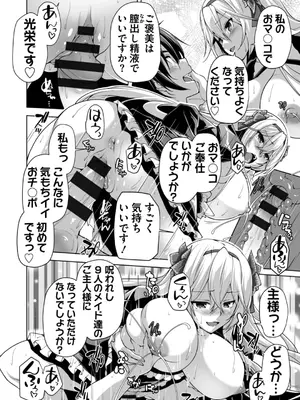 [西崎えいむ] もっと！孕ませ！炎のおっぱい異世界 おっぱいメイド学園！ Adult Edition_009