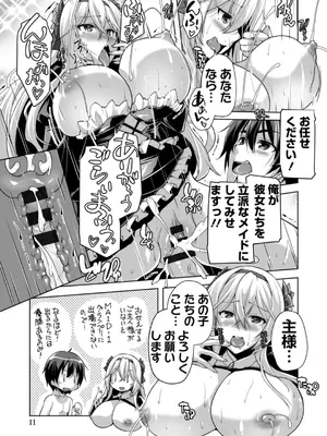 [西崎えいむ] もっと！孕ませ！炎のおっぱい異世界 おっぱいメイド学園！ Adult Edition_010