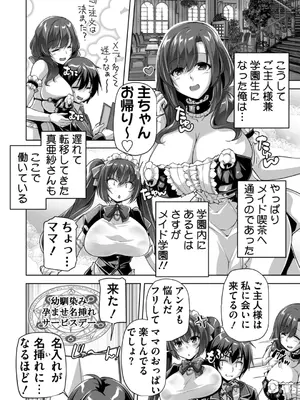 [西崎えいむ] もっと！孕ませ！炎のおっぱい異世界 おっぱいメイド学園！ Adult Edition_011