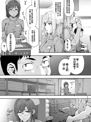 [音速うばぐるま (宇場義行)] 第二御八坂病院2 おしがこわい兎岐先輩 [DL版] 中文翻译_011