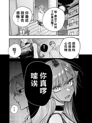 [おむすび堂 (江垣沼)] 生意気なギャル姉を『俺なりの方法』で分からせる話 [DL版] 中文翻译_002