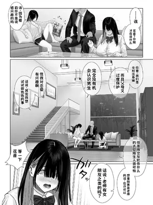 [ストレコ座 (荒木出丹治)] 爆乳姉妹に教えこむ 中文翻译_003
