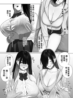 [ストレコ座 (荒木出丹治)] 爆乳姉妹に教えこむ 中文翻译_004