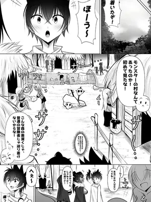 [Bosssen] モンスターの種馬に、なってやった！3_0010