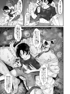 [るいの穴ぐら工房 (RuiManabu)] 童喰い猫_0011