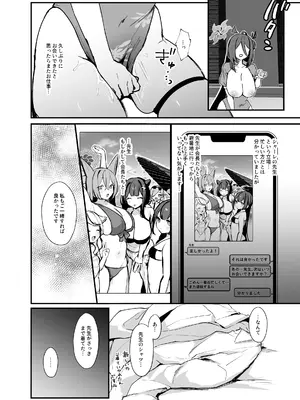 [美少女おじさん (びしょおじ)] 先生、ふたりきりの修行をしましょう。(ブルーアーカイブ) [DL版]_0005
