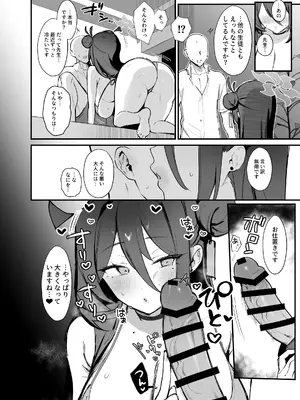 [美少女おじさん (びしょおじ)] 先生、ふたりきりの修行をしましょう。(ブルーアーカイブ) [DL版]_0011