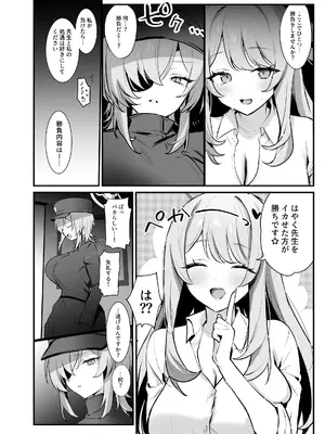 [美少女おじさん (びしょおじ)] 先生っ!わたしたちとイイことしましょう (ブルーアーカイブ) [DL版]_0005